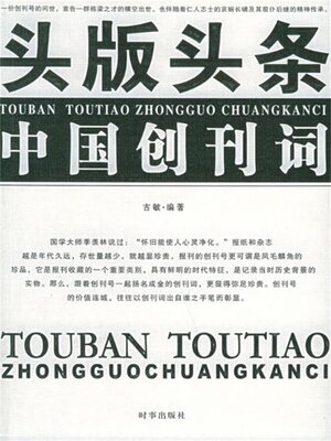 cover image of 头版头条